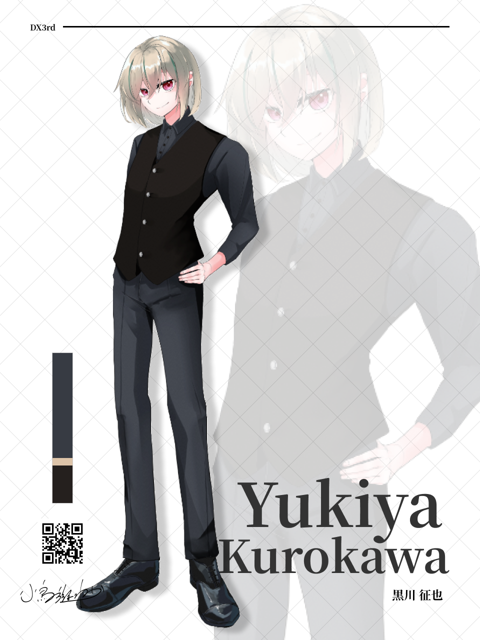 黒川 征也