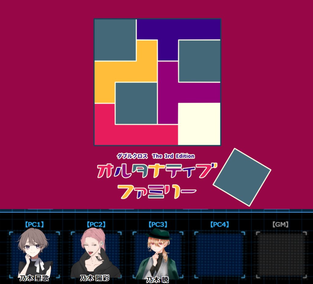 オルタナティブファミリー