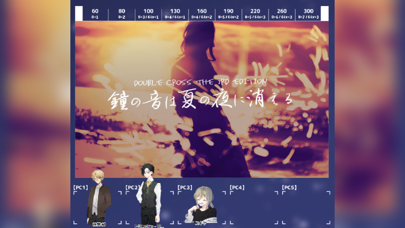鐘の音は夏の夜に消える