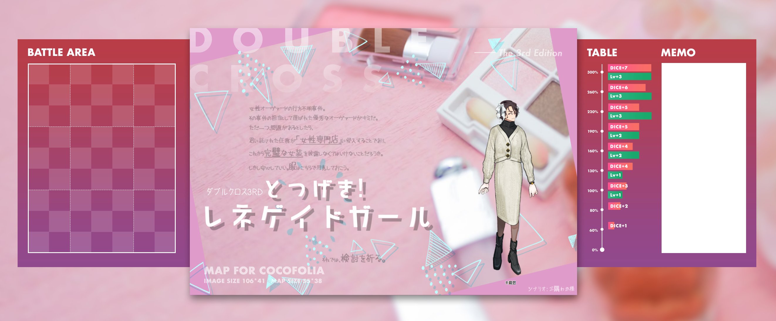 とつげき！レネゲイドガール