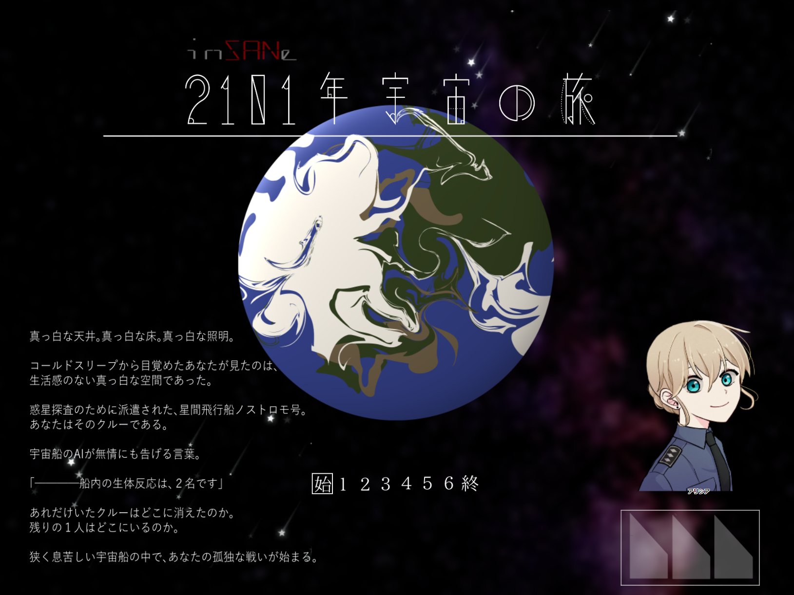 2101年宇宙の旅