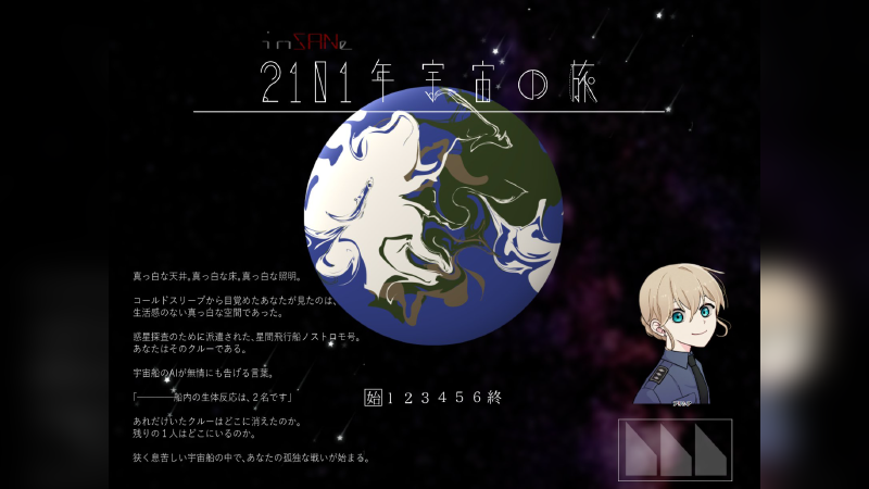 2101年宇宙の旅