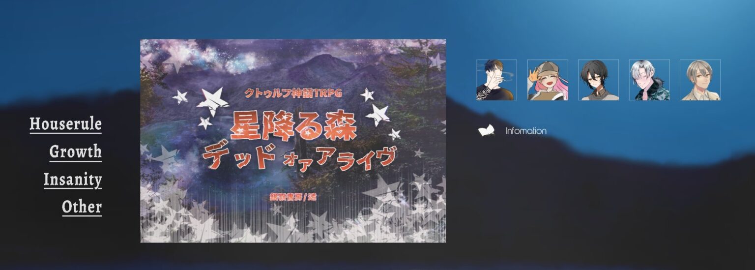 星降る森デッドオアアライヴ