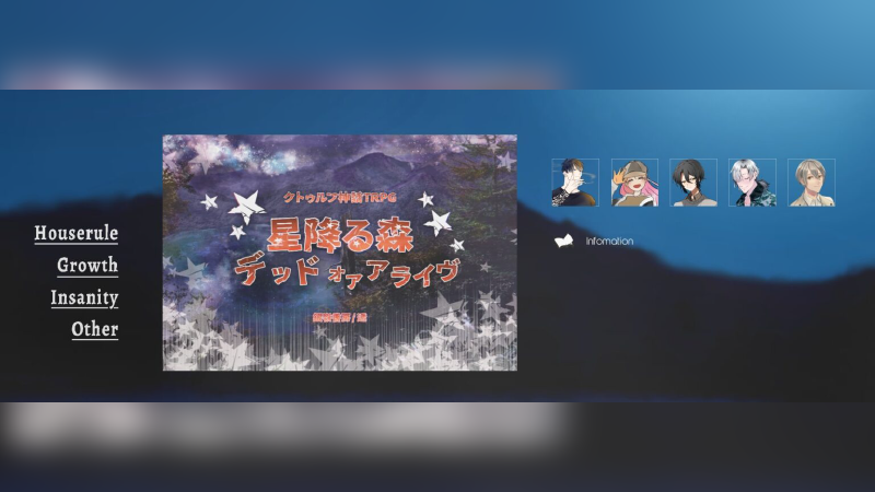 星降る森デッドオアアライヴ