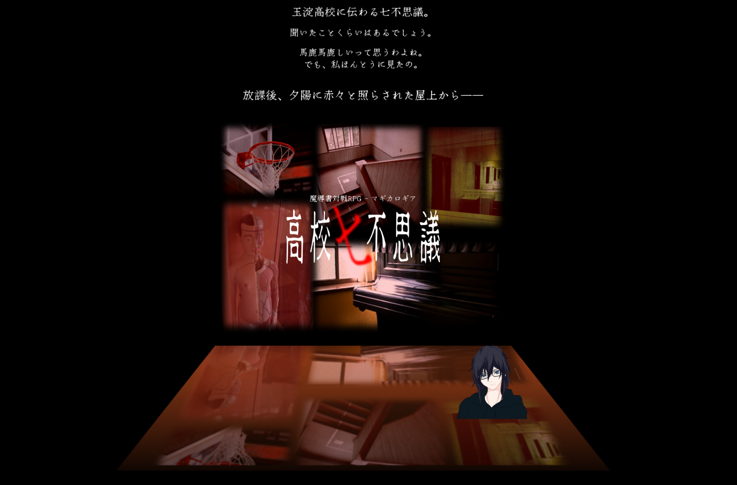 高校七不思議