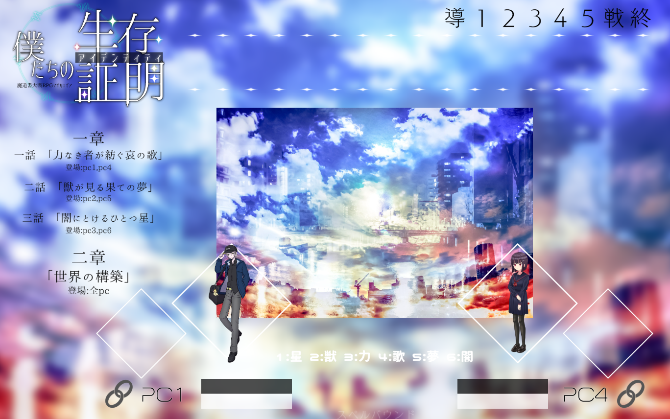 僕たちの生存証明|一章1話